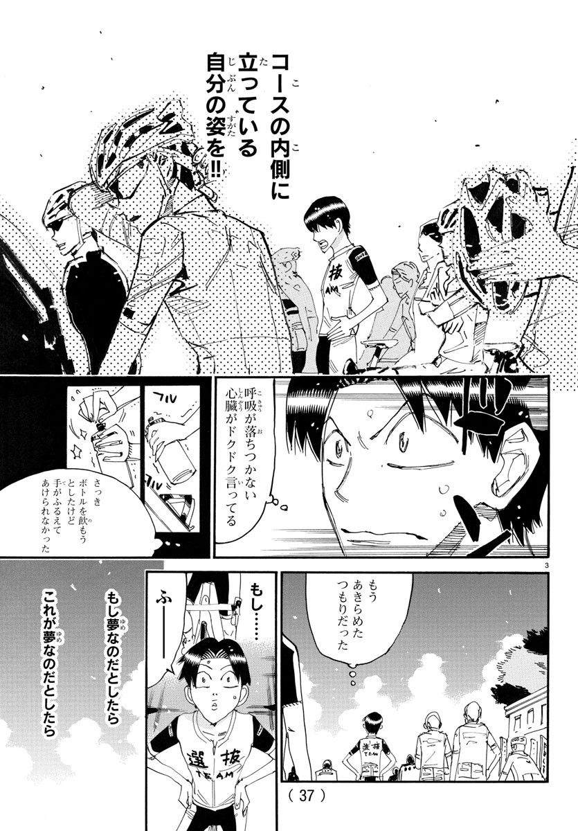 弱虫ペダル Chap 762 - Next Chap 763