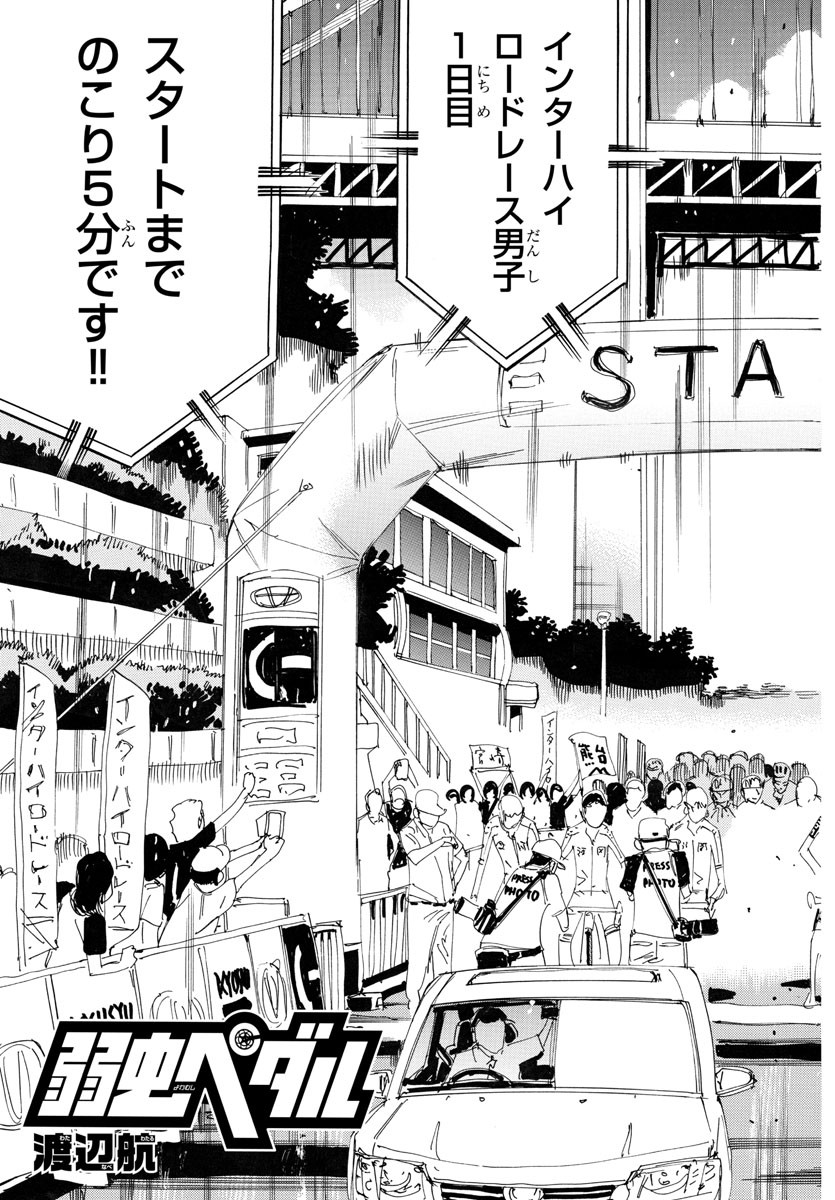 弱虫ペダル Chap 762 - Next Chap 763