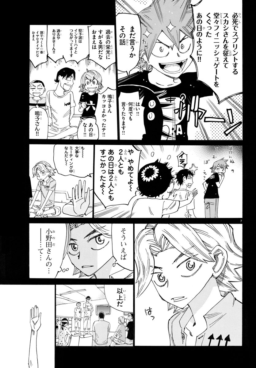 弱虫ペダル Chap 764 - Next Chap 765