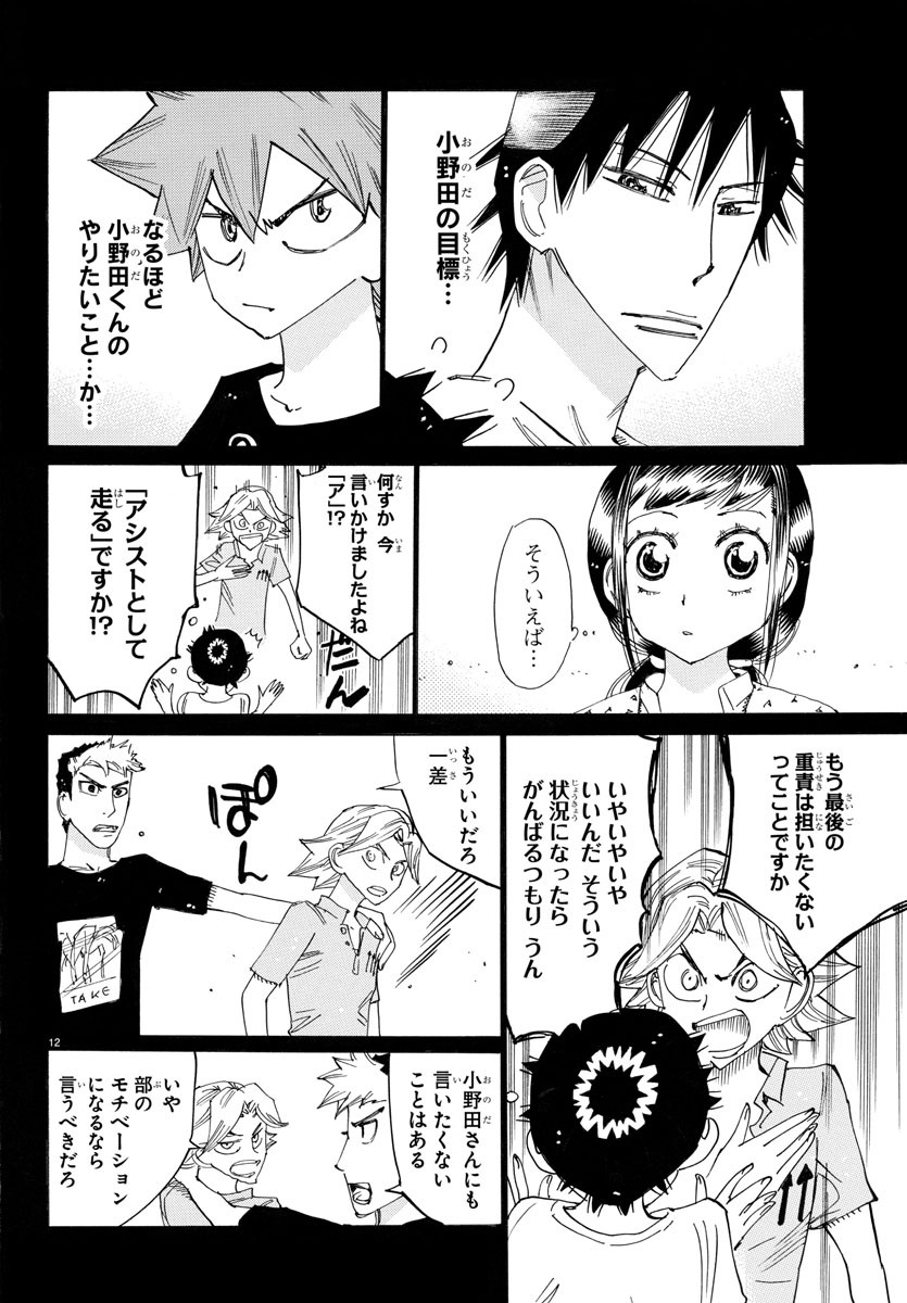 弱虫ペダル Chap 764 - Next Chap 765