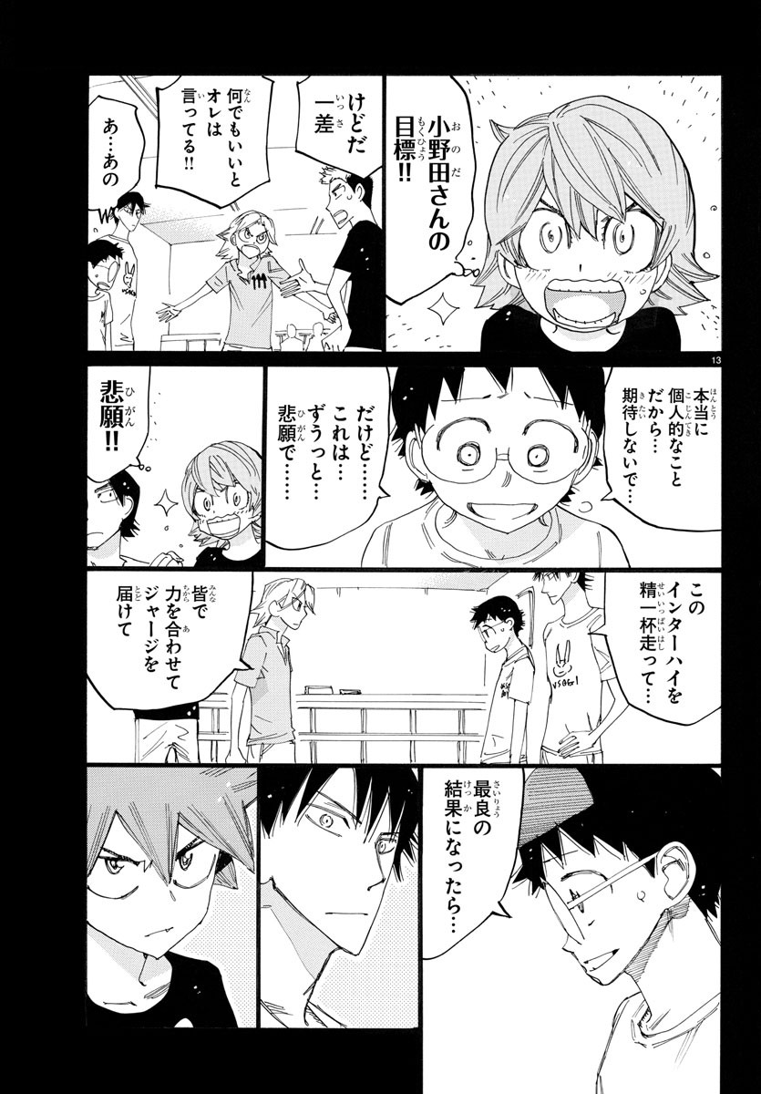 弱虫ペダル Chap 764 - Next Chap 765