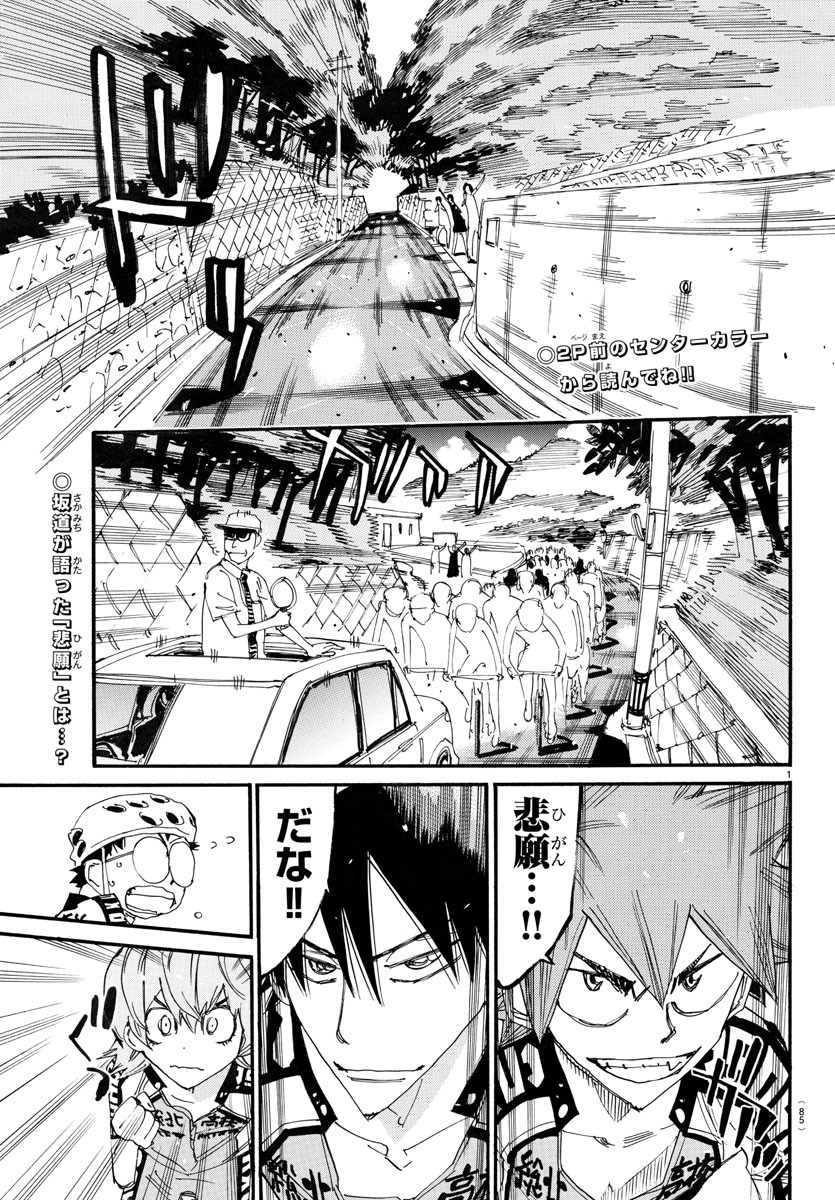 弱虫ペダル Chap 764 - Next Chap 765