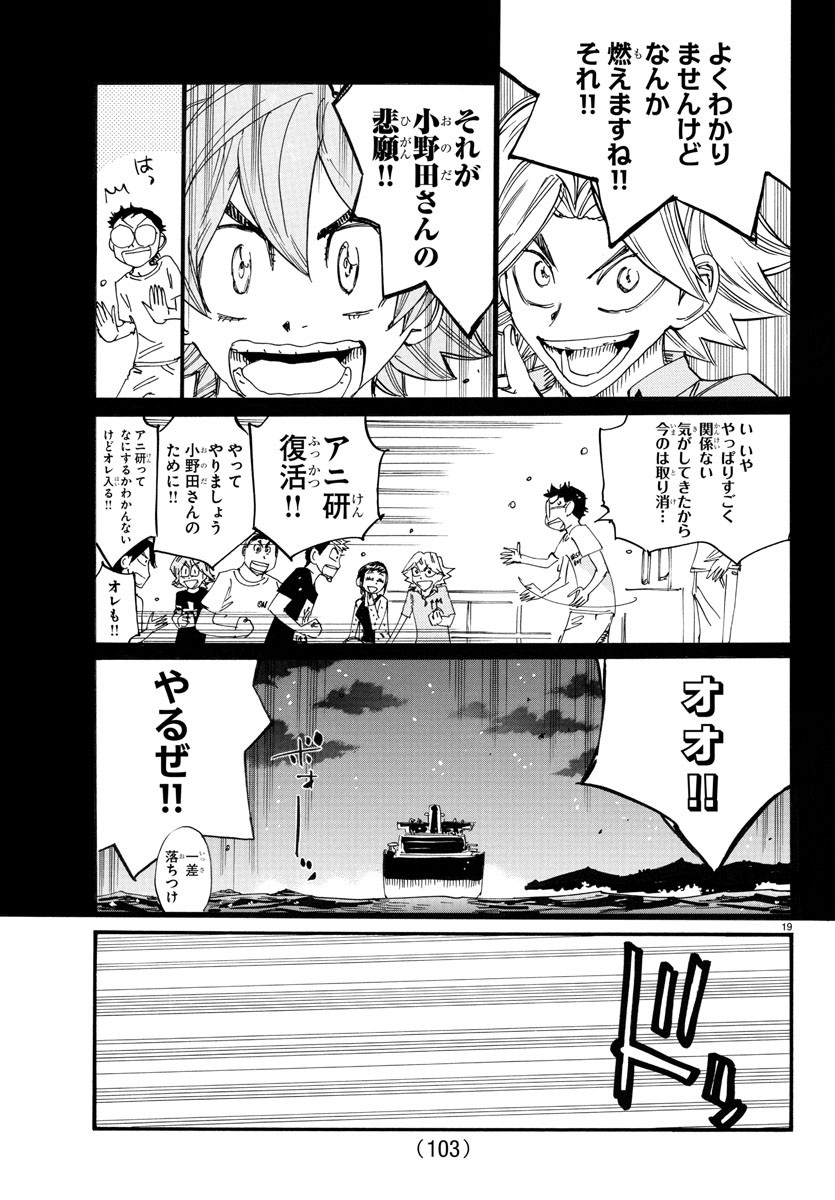 弱虫ペダル Chap 764 - Next Chap 765