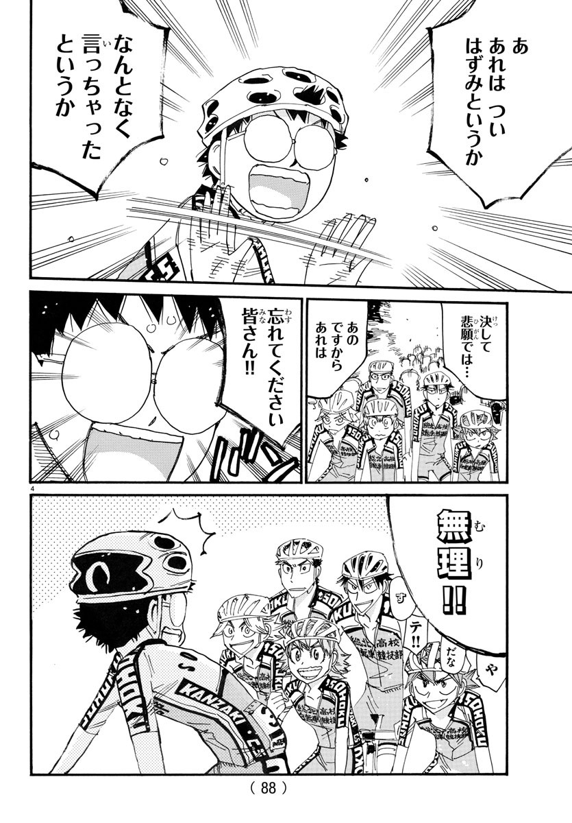 弱虫ペダル Chap 764 - Next Chap 765