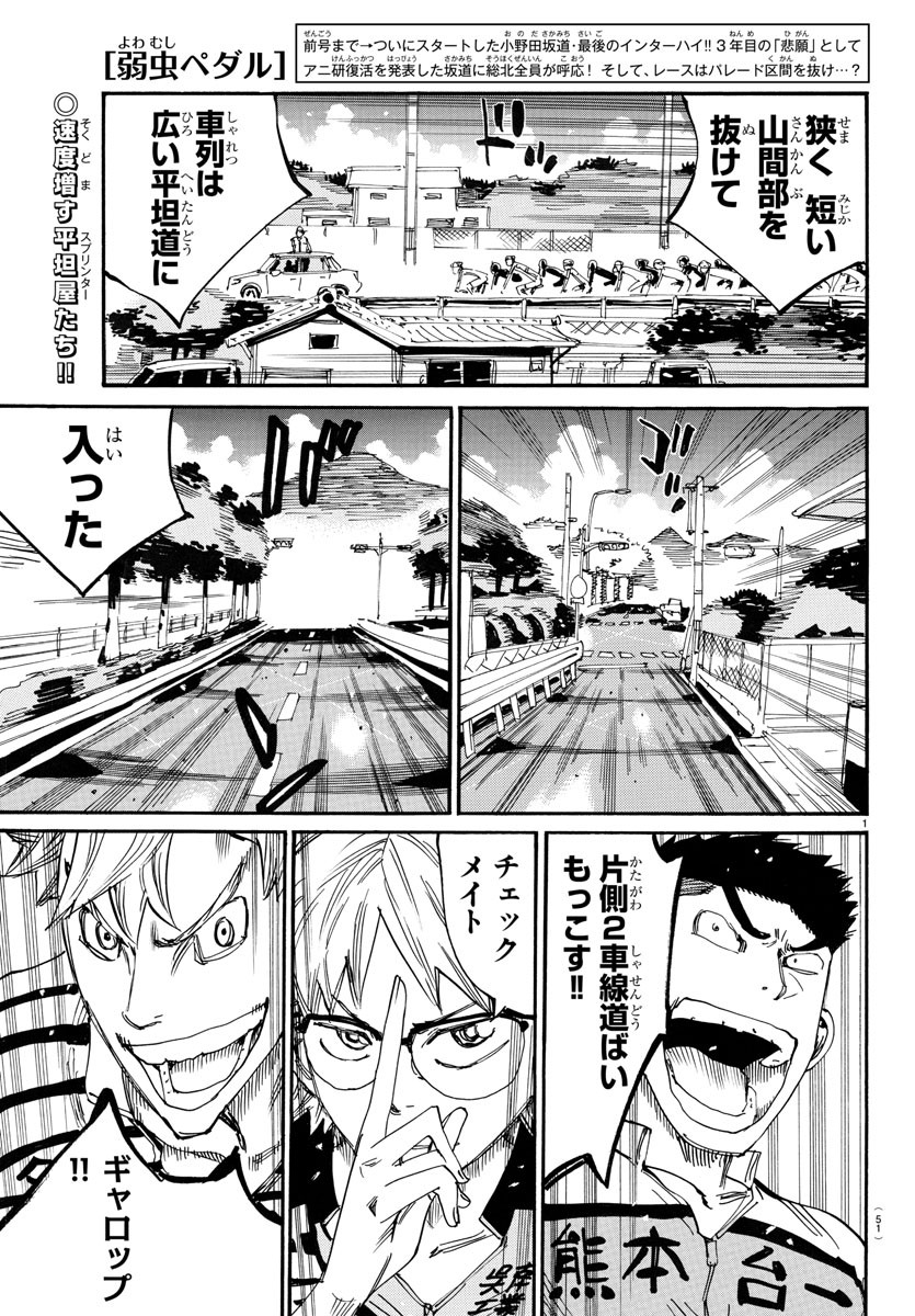 弱虫ペダル Chap 765 - Next Chap 766