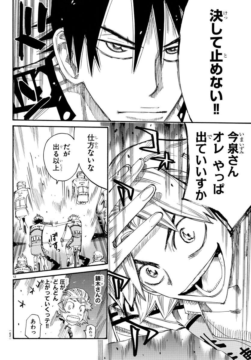 弱虫ペダル Chap 765 - Next Chap 766