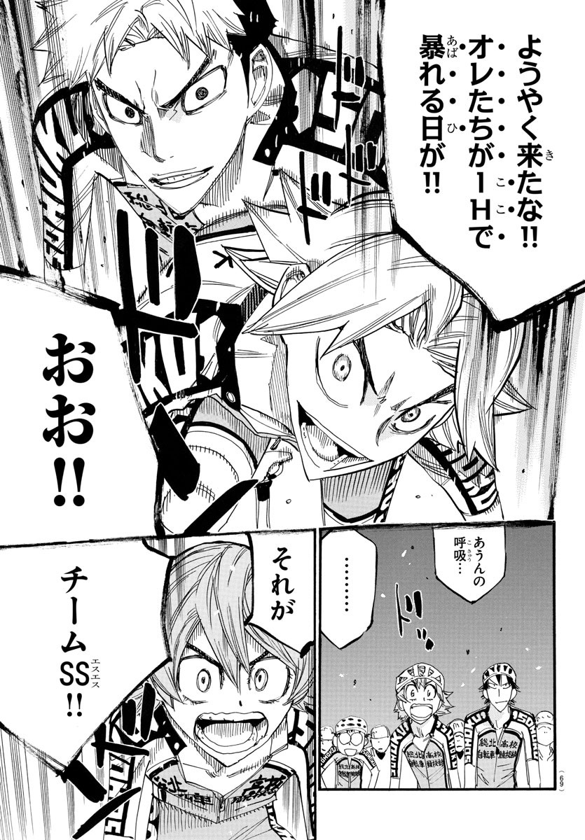 弱虫ペダル Chap 765 - Next Chap 766