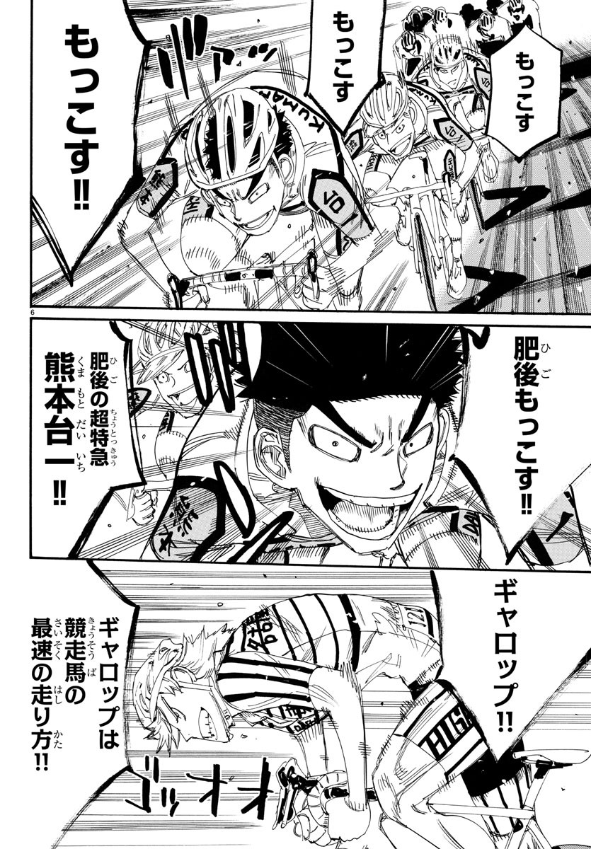 弱虫ペダル Chap 765 - Next Chap 766