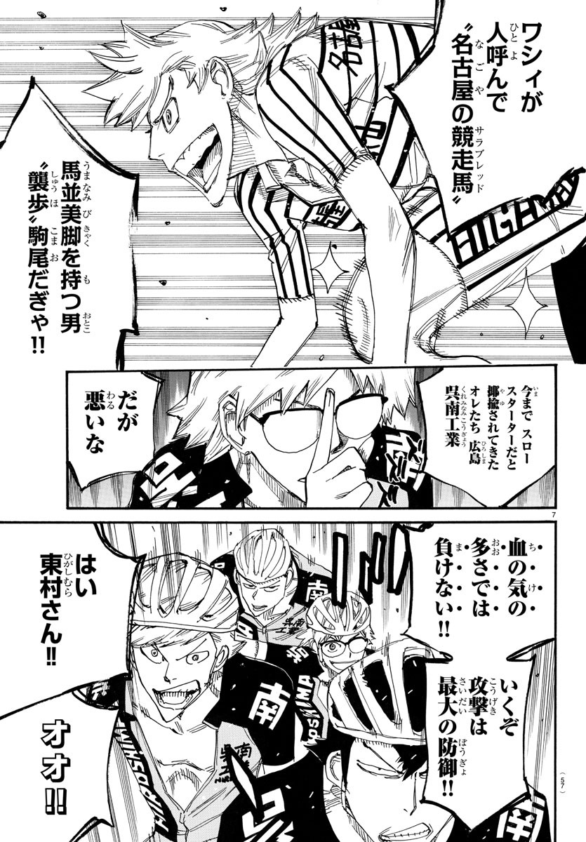 弱虫ペダル Chap 765 - Next Chap 766