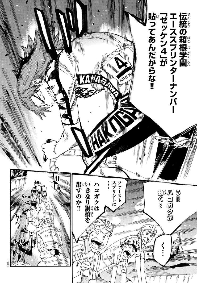 弱虫ペダル Chap 766 - Next Chap 767