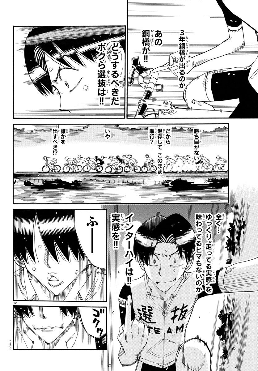 弱虫ペダル Chap 766 - Next Chap 767
