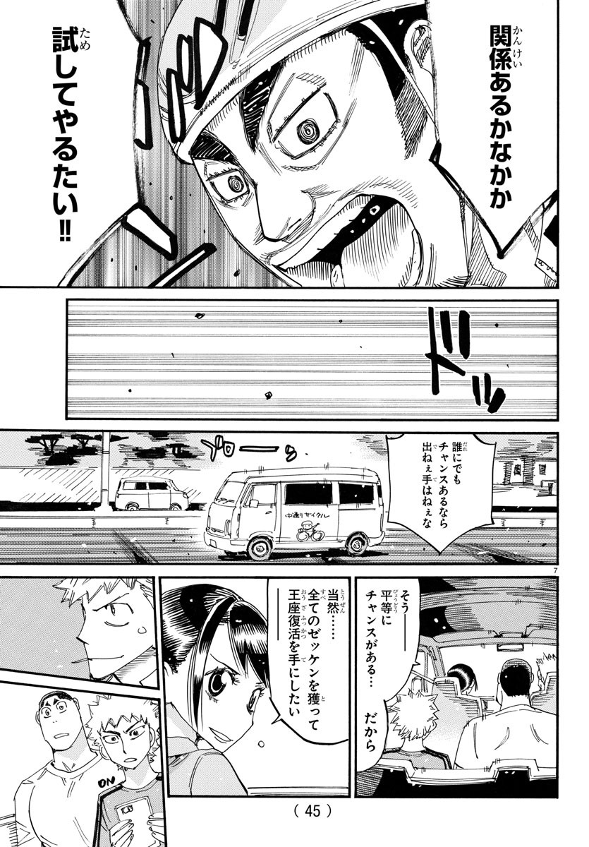 弱虫ペダル Chap 766 - Next Chap 767