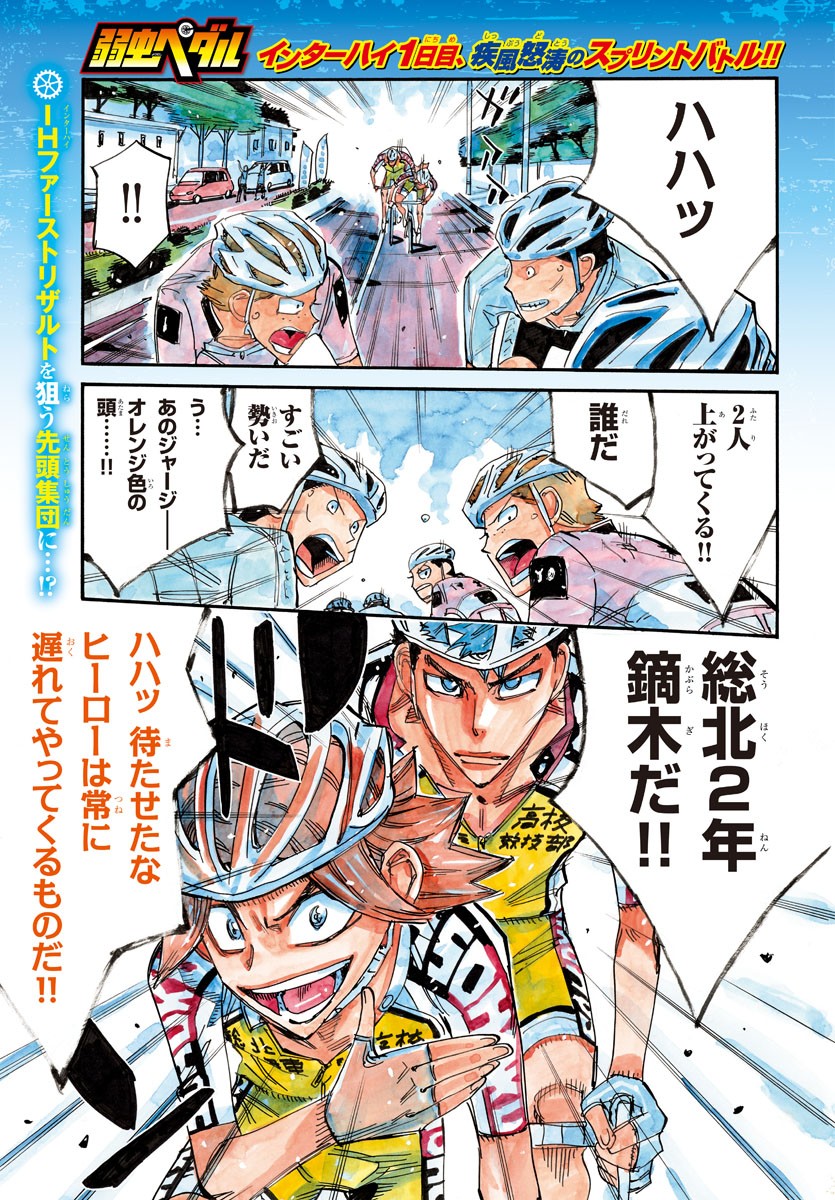 弱虫ペダル Chap 767 - Next Chap 768