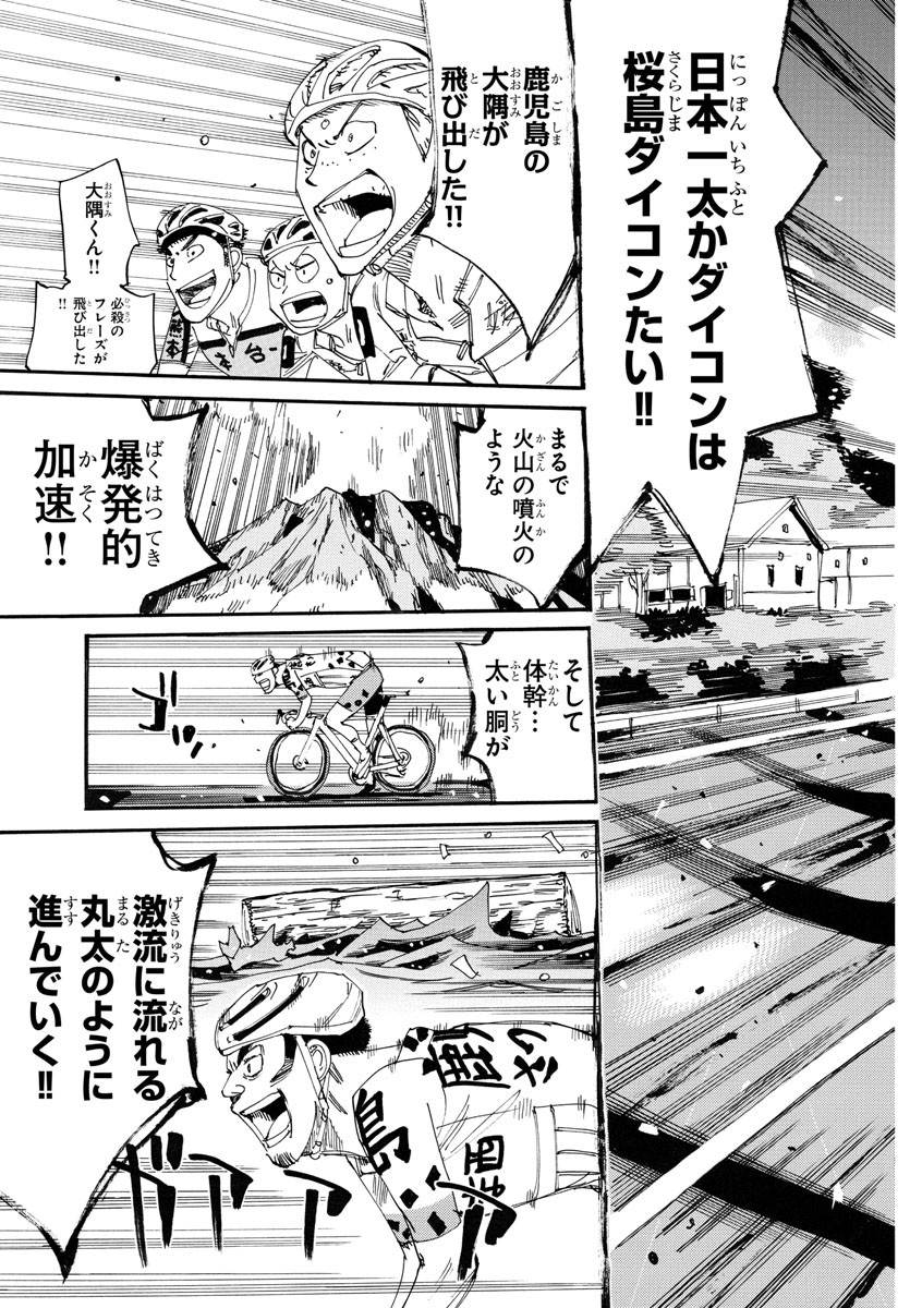 弱虫ペダル Chap 767 - Next Chap 768