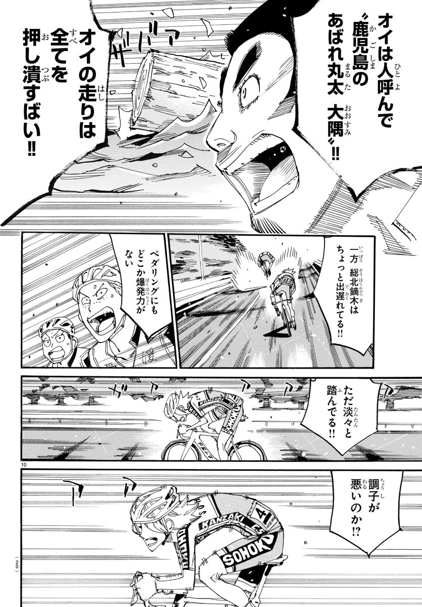 弱虫ペダル Chap 767 - Next Chap 768