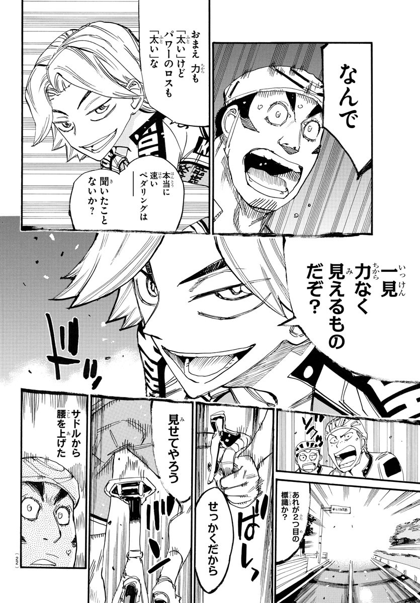 弱虫ペダル Chap 767 - Next Chap 768