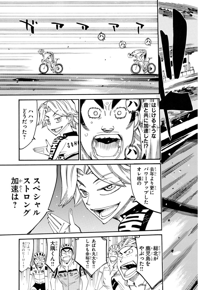 弱虫ペダル Chap 767 - Next Chap 768