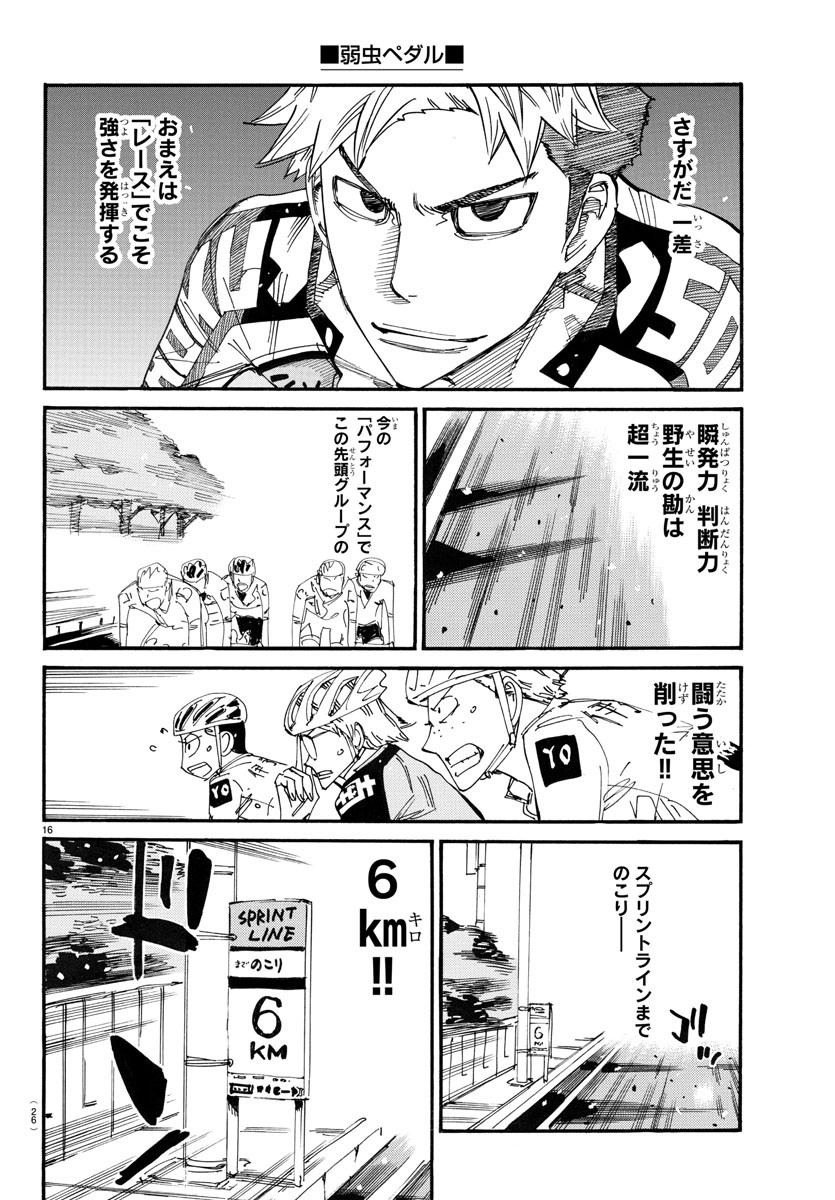 弱虫ペダル Chap 767 - Next Chap 768