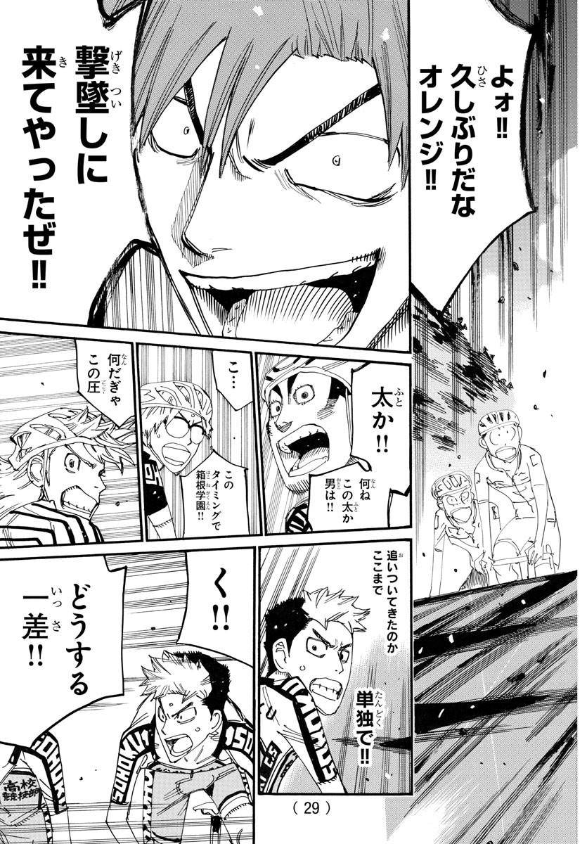 弱虫ペダル Chap 767 - Next Chap 768
