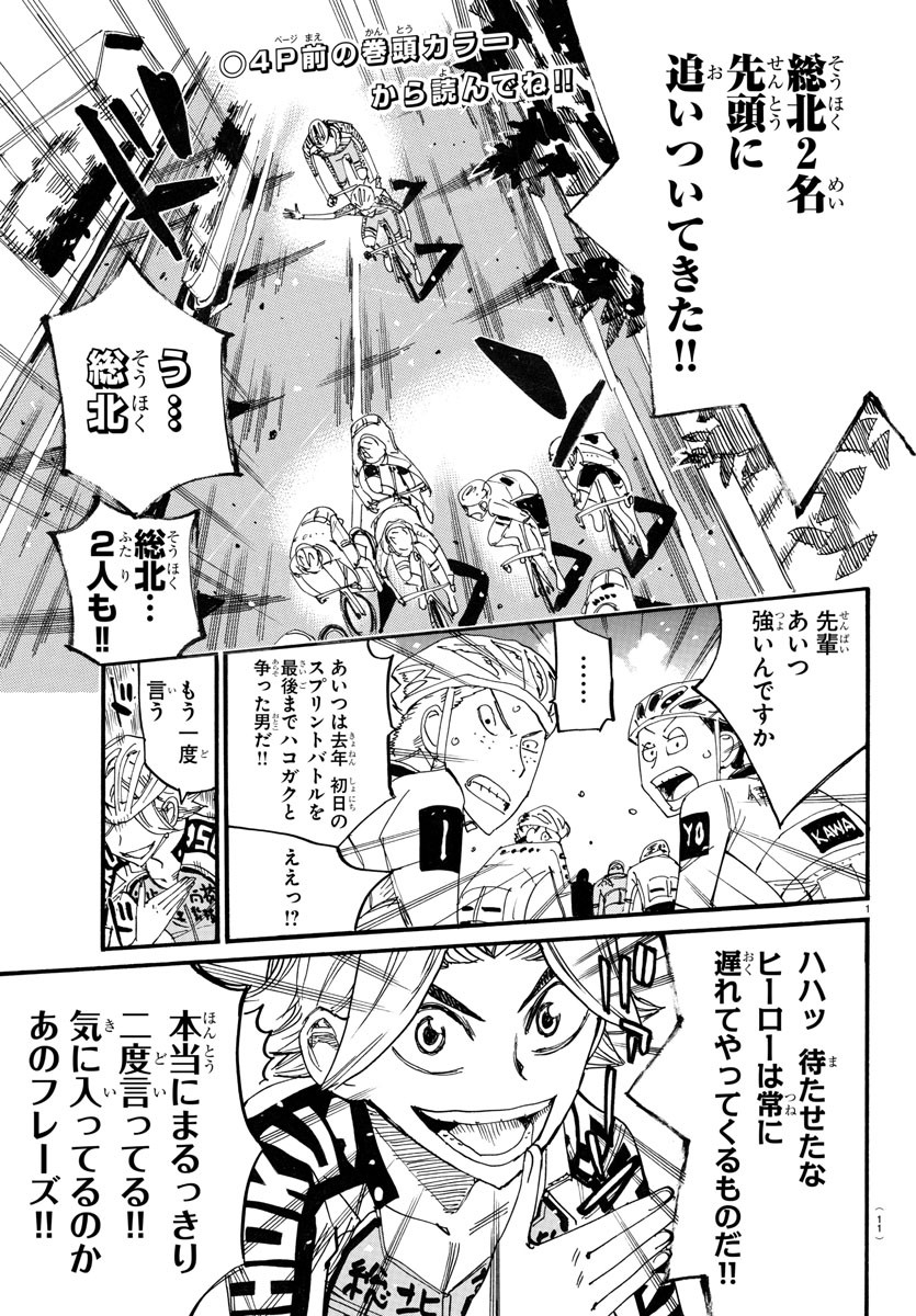 弱虫ペダル Chap 767 - Next Chap 768