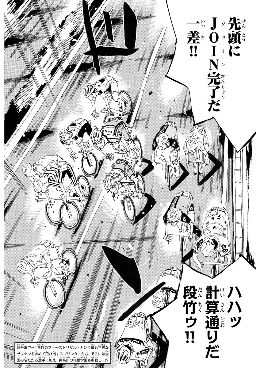 弱虫ペダル Chap 767 - Next Chap 768