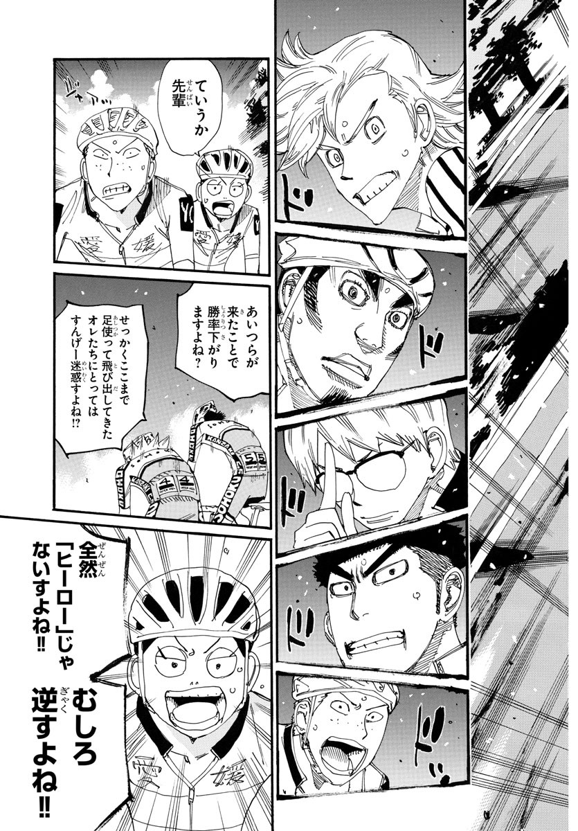 弱虫ペダル Chap 767 - Next Chap 768