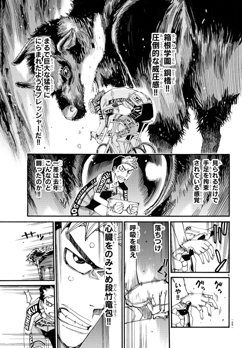 弱虫ペダル Chap 768 - Next Chap 769