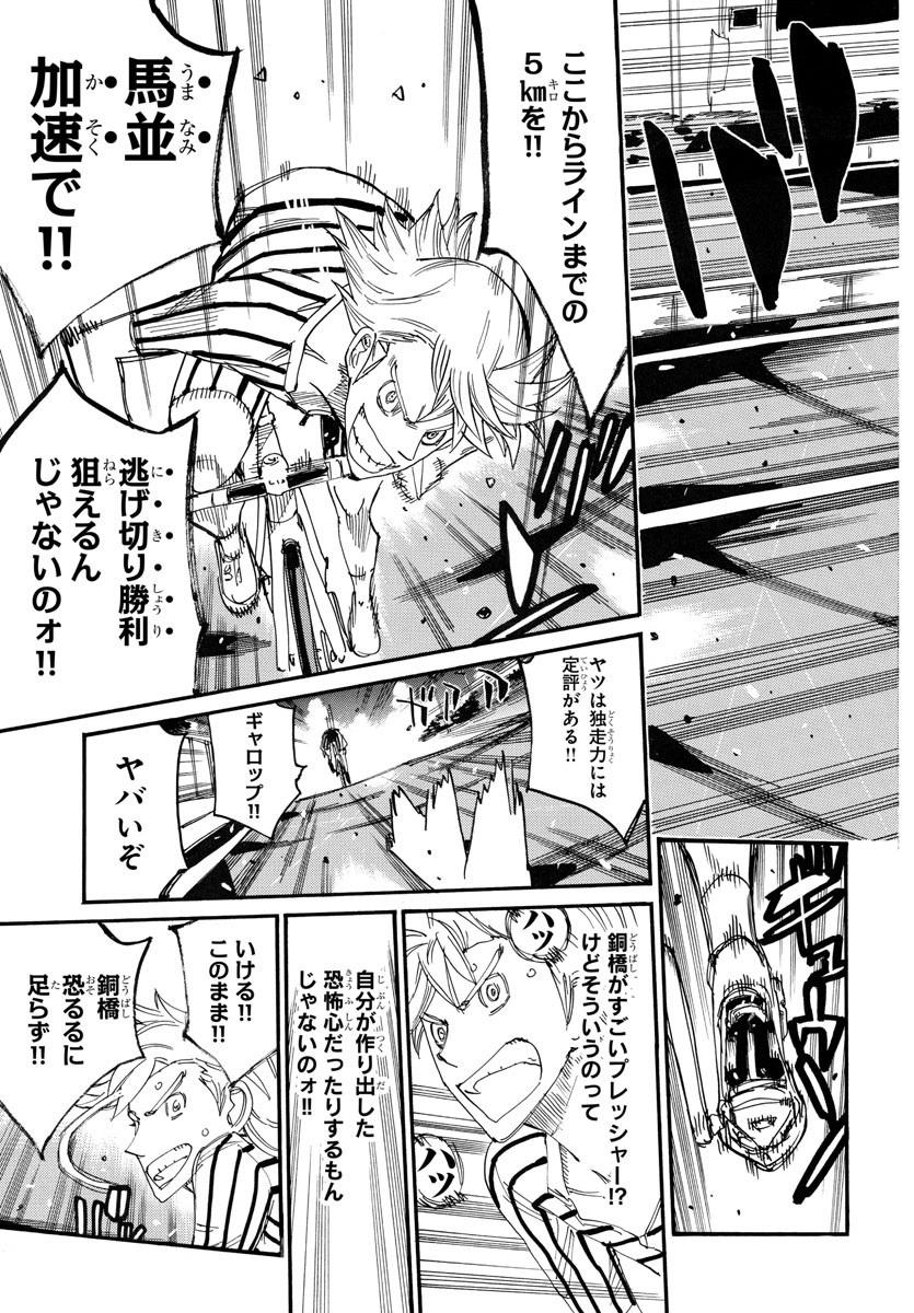 弱虫ペダル Chap 768 - Next Chap 769