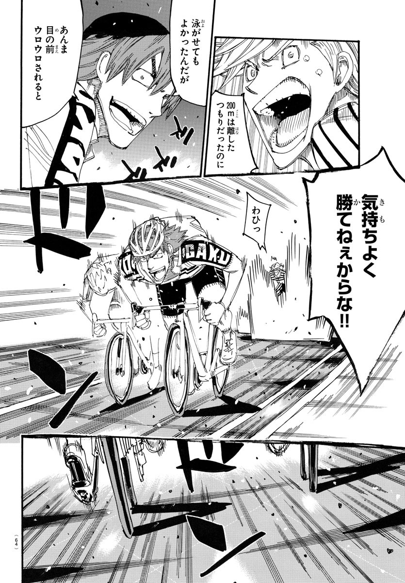弱虫ペダル Chap 768 - Next Chap 769