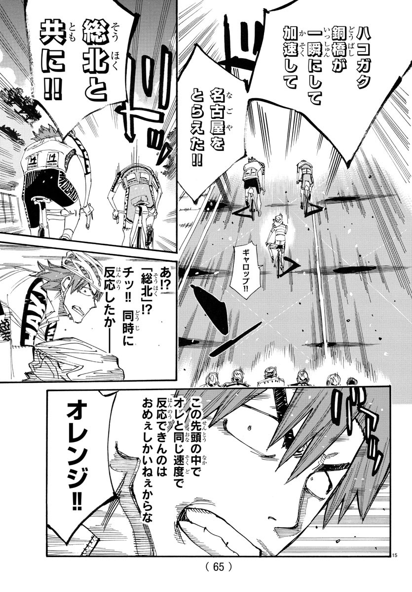 弱虫ペダル Chap 768 - Next Chap 769