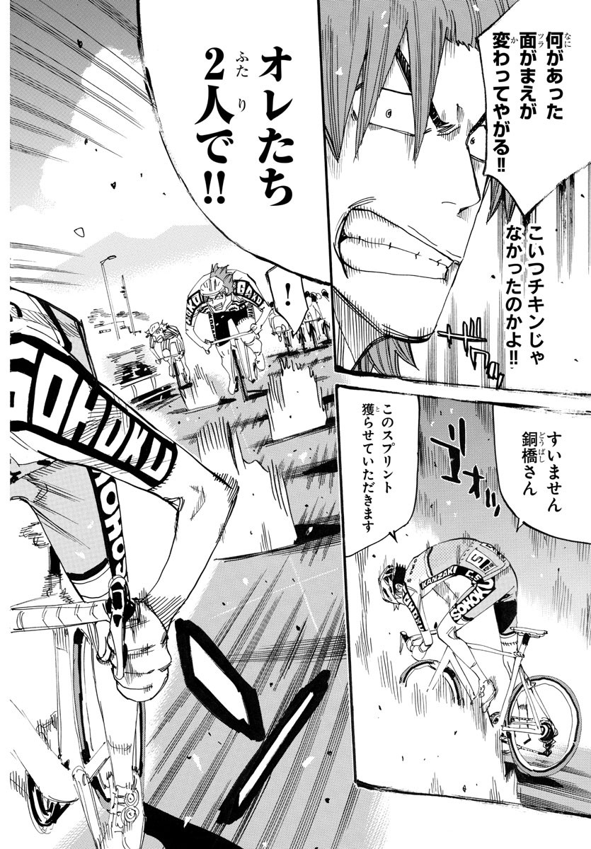 弱虫ペダル Chap 768 - Next Chap 769
