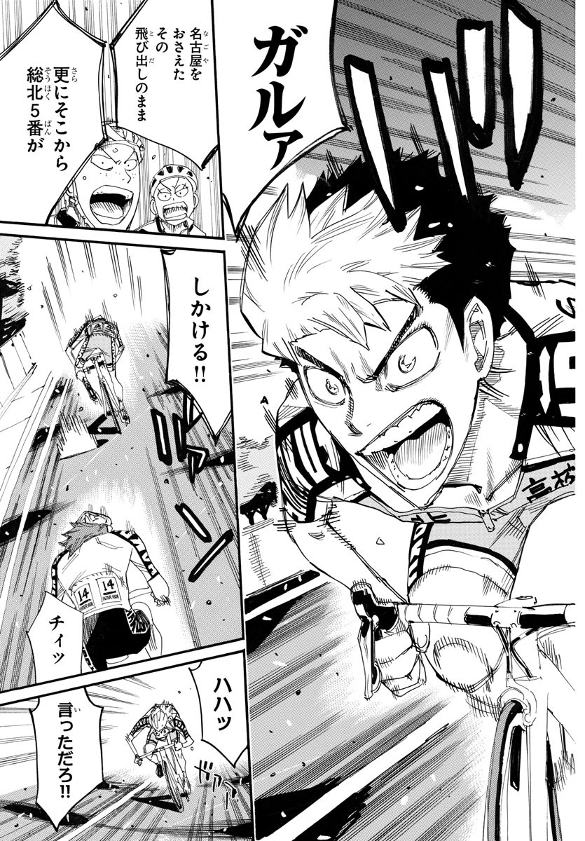 弱虫ペダル Chap 768 - Next Chap 769