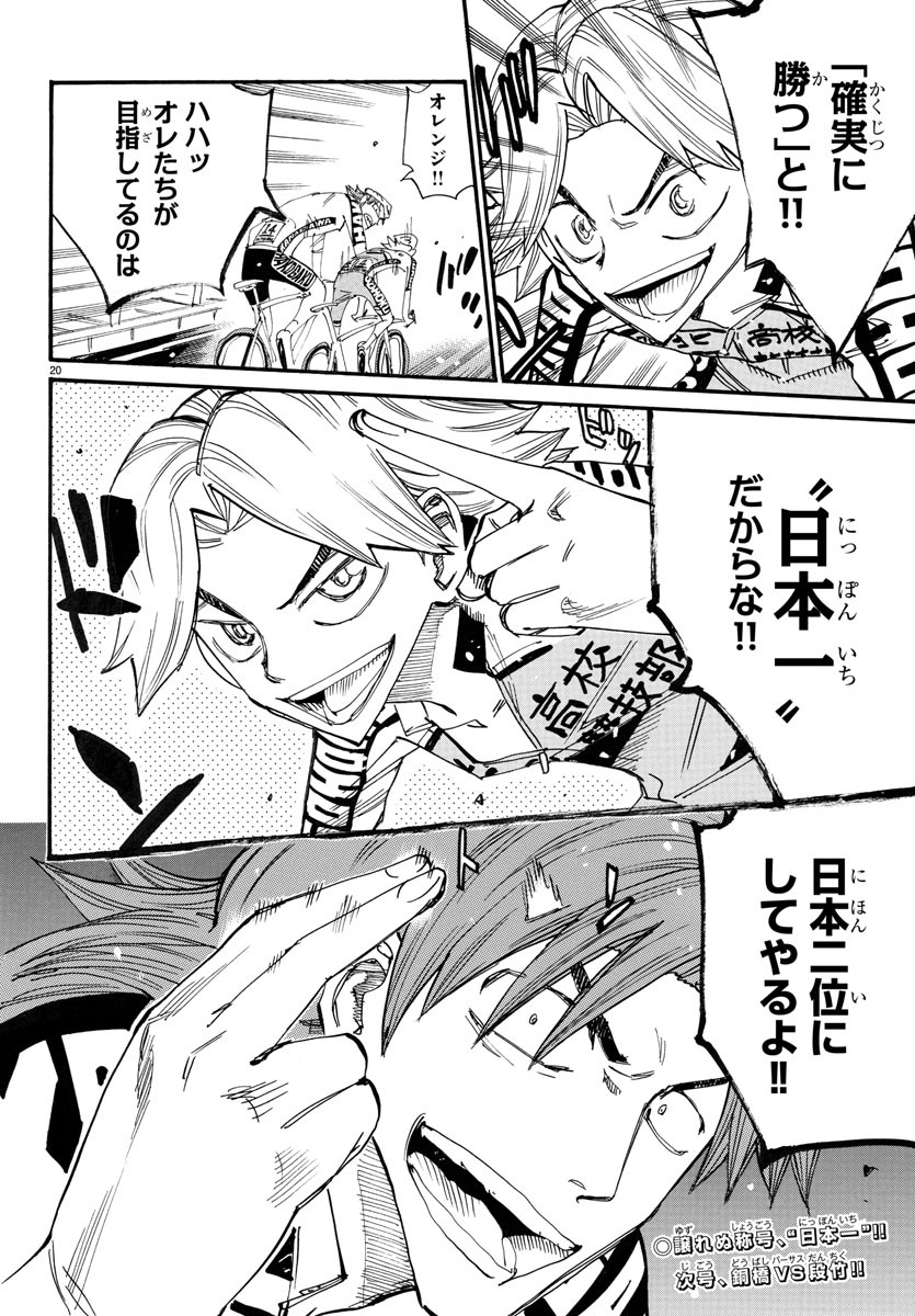 弱虫ペダル Chap 768 - Next Chap 769