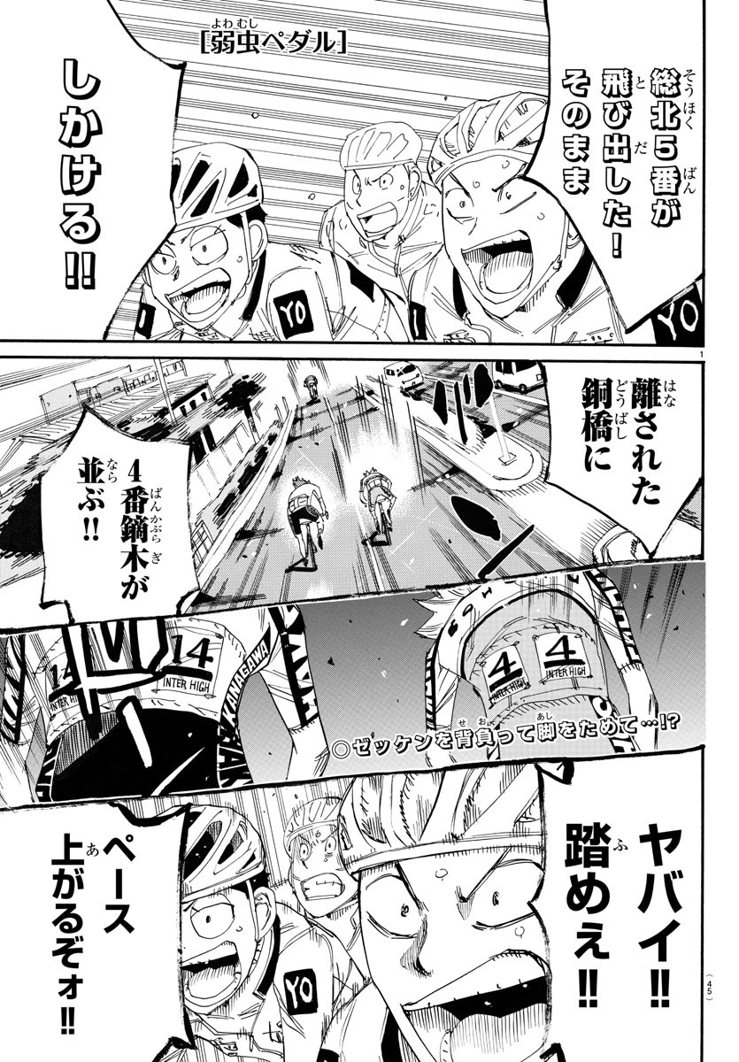 弱虫ペダル Chap 769 - Next Chap 770