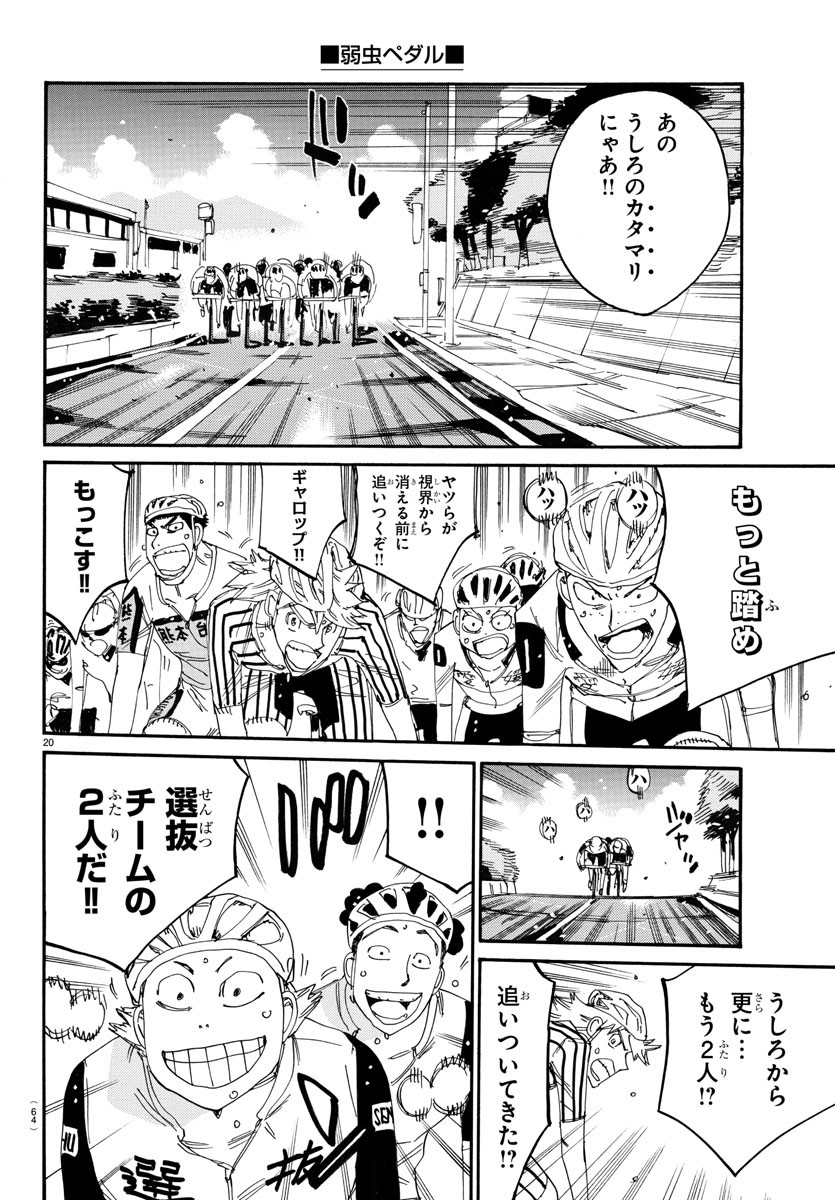 弱虫ペダル Chap 769 - Next Chap 770