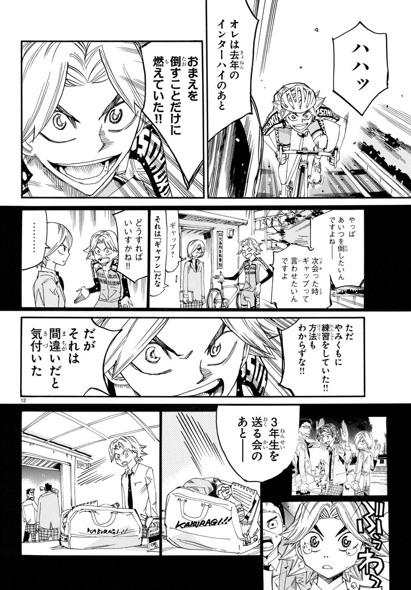 弱虫ペダル Chap 773 - Next Chap 774