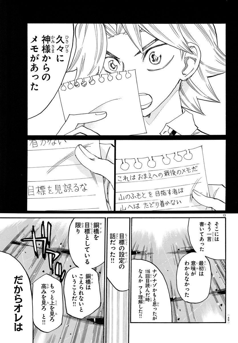 弱虫ペダル Chap 773 - Next Chap 774