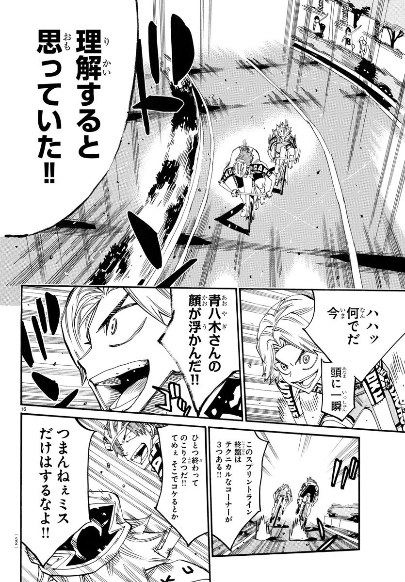 弱虫ペダル Chap 773 - Next Chap 774