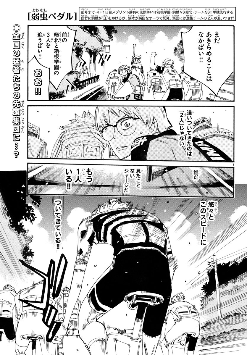 弱虫ペダル Chap 770 - Next Chap 771