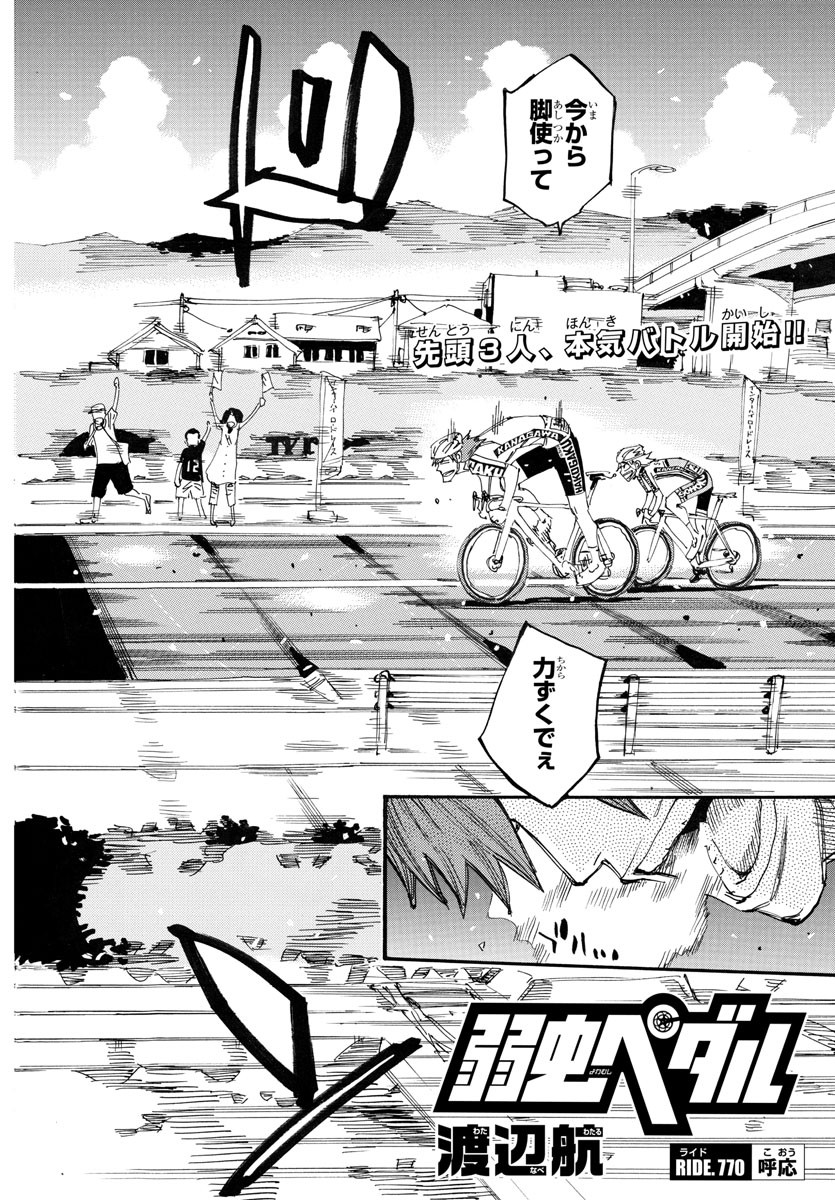 弱虫ペダル Chap 770 - Next Chap 771