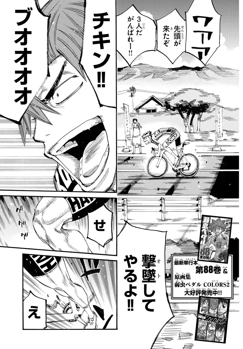 弱虫ペダル Chap 770 - Next Chap 771
