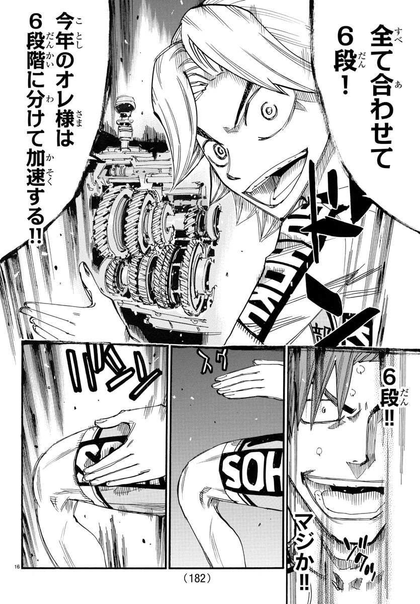 弱虫ペダル Chap 771 - Next Chap 772
