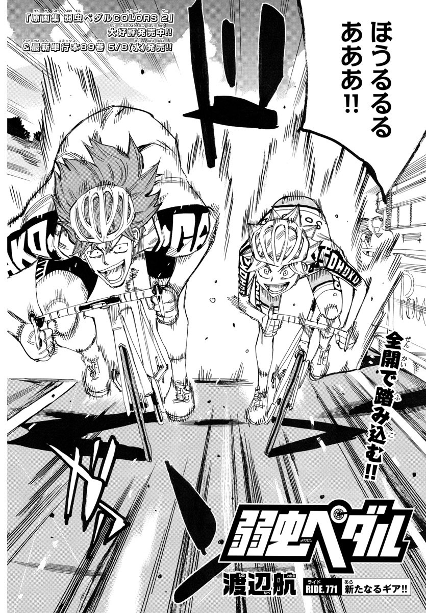弱虫ペダル Chap 771 - Next Chap 772
