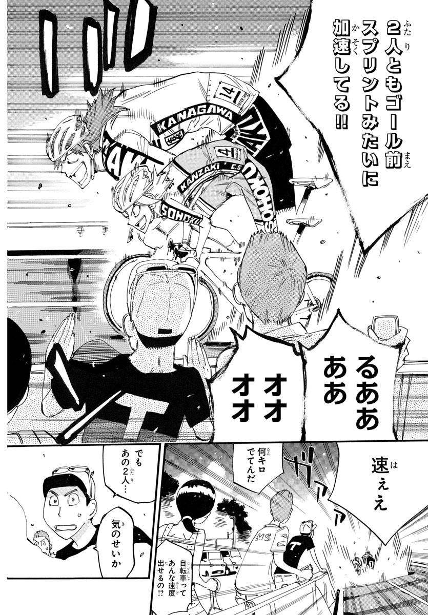 弱虫ペダル Chap 771 - Next Chap 772