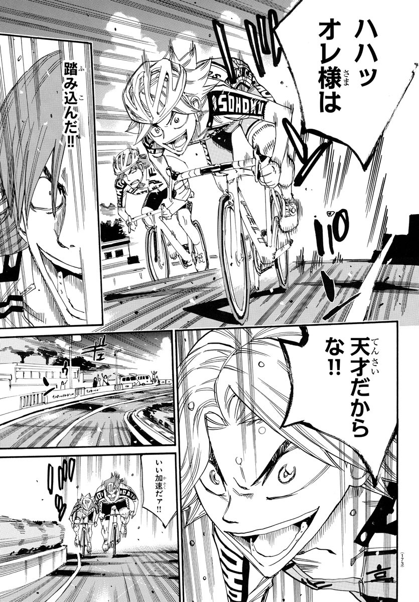弱虫ペダル Chap 771 - Next Chap 772