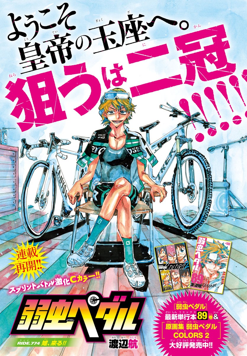 弱虫ペダル Chap 774 - Next Chap 775