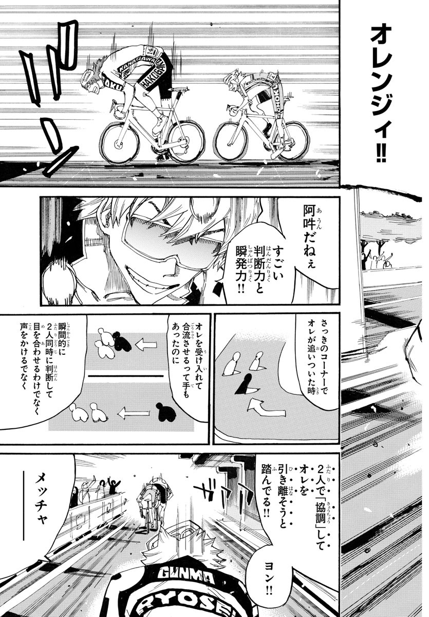 弱虫ペダル Chap 774 - Next Chap 775