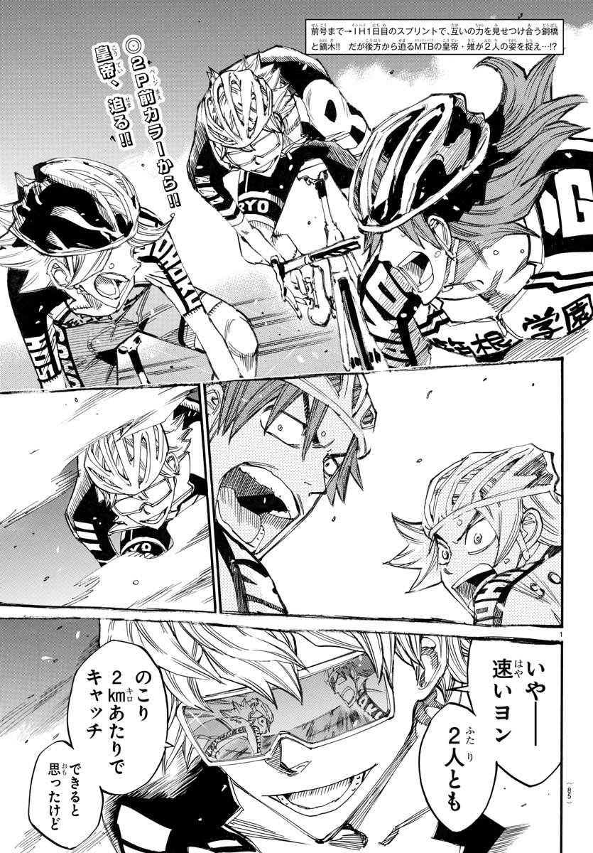弱虫ペダル Chap 774 - Next Chap 775