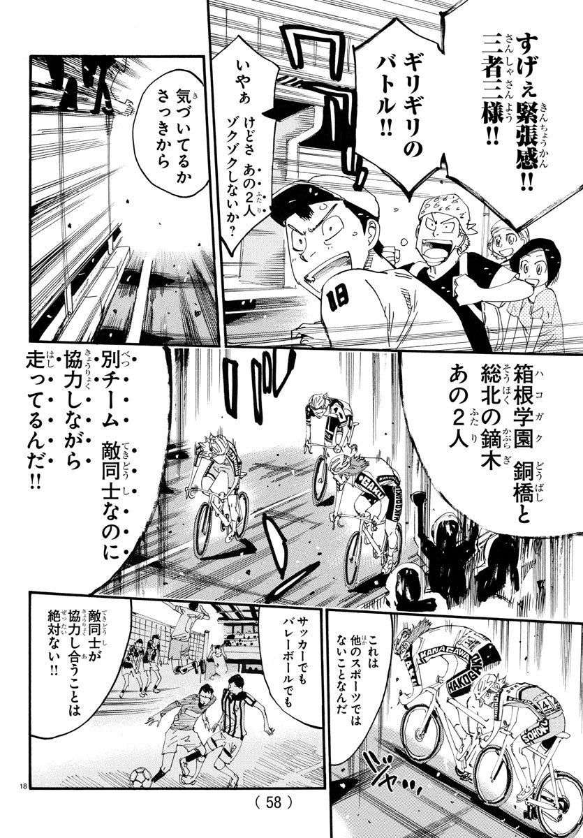 弱虫ペダル Chap 775 - Next Chap 776