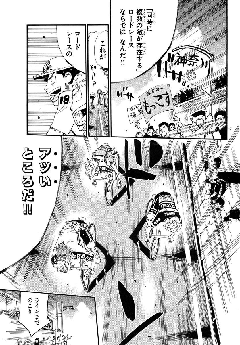 弱虫ペダル Chap 775 - Next Chap 776